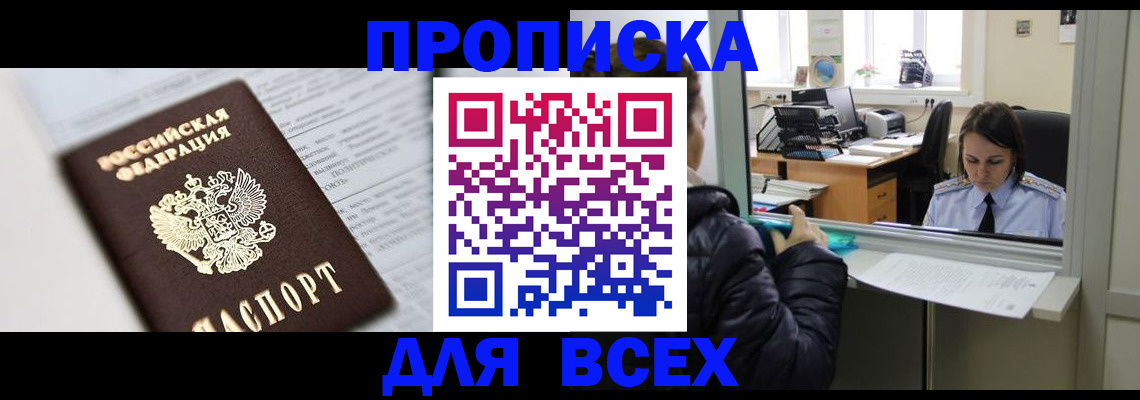 временная регистрация купить в Сосновоборске